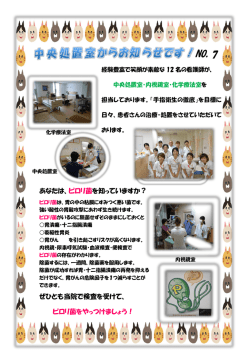 あなたは、ピロリ菌を知っていますか？ ぜひとも当院で検査を受けて