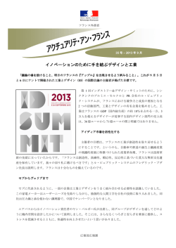 イノベーションのために手を結ぶデザインと工業（PDF）