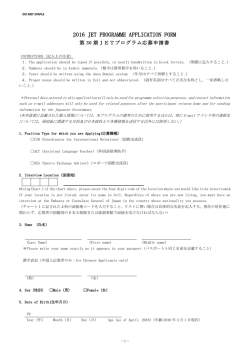 2016 JET PROGRAMME APPLICATION FORM