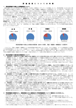 評 価 結 果 に つ い て の 考 察