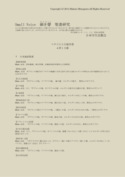 Small Voice 細き 聲 聖書研究