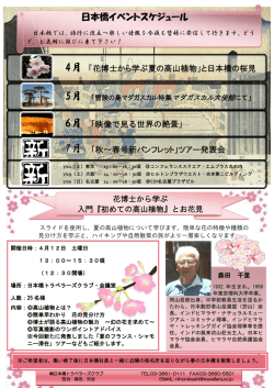 日本橋イベントスケジュール - 日本橋トラベラーズクラブ