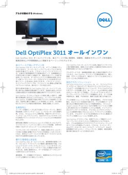 Dell OptiPlex 3011 オールインワン