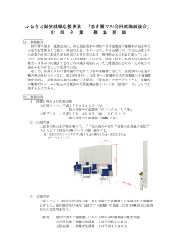 ふるさと滋賀就職応援事業 「都市圏での合同就職面接会