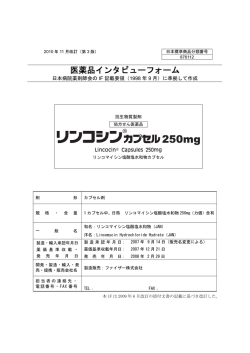 インタビューフォーム