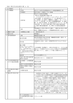 6 号) 1 2 契約締結日の翌日(翌日が土曜日、日曜日