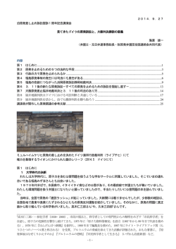 泊原発差し止め訴訟提訴1周年記念講演会pdf