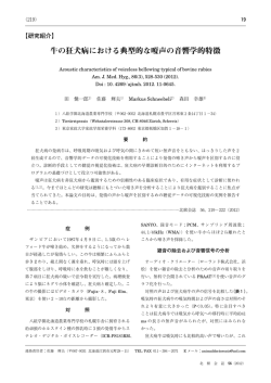 牛の狂犬病における典型的な嗄声の音響学的特徴