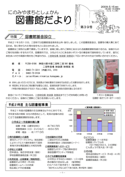 39号 - 二宮町図書館