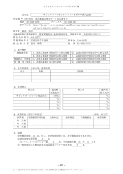 会社名 サヴィルズ・アセット・アドバイザリー株式会社 所在地 106
