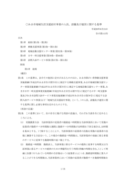 あま市地域生活支援給付事業の人員、設備及び運営に関する基準
