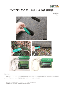 LND712 ガイガーカウンタ取扱説明書