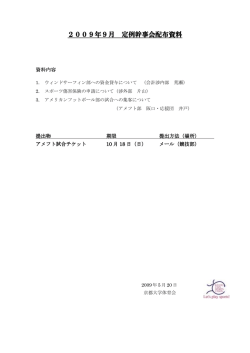 配布資料 - 京都大学体育会