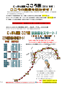 2016秋予定ルート