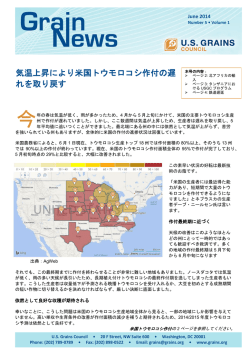 気温上昇により米国トウモロコシ作付の遅 れを取り戻す