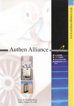 Authen Aーーiance ・ ー