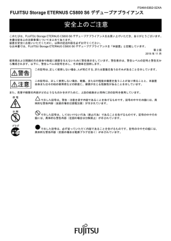 FUJITSU Storage ETERNUS CS800 S6