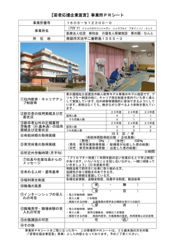 【若者応援企業宣言】事業所PRシート
