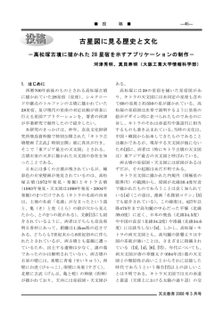 古星図に見る歴史と文化