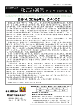 なごみ通信第 33 号