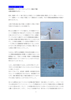 （ヒートストッパー）の施工不備