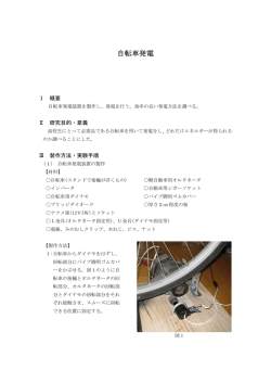 自転車発電