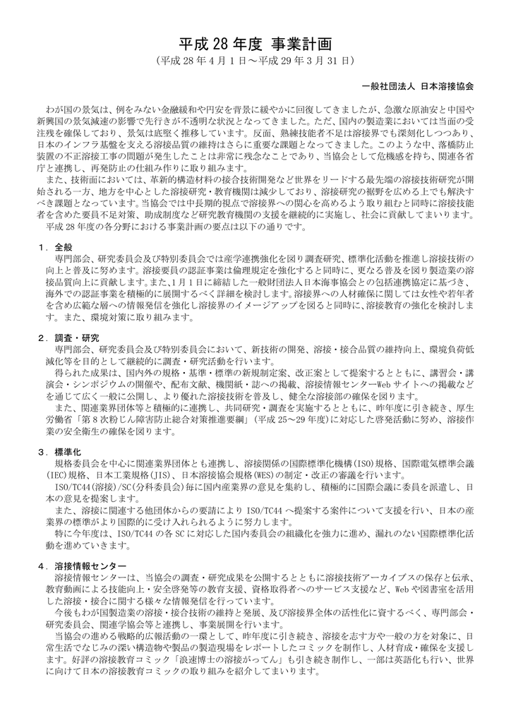 事業計画書 日本溶接協会 Jwes