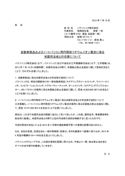 自動車部品およびノートパソコン用円筒形リチウムイオン電池に係る 米国