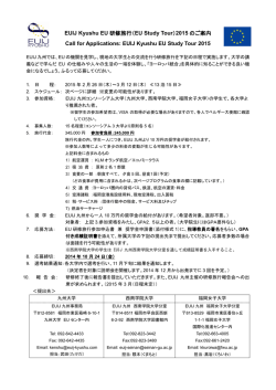 募集要項ダウンロード - EUIJ