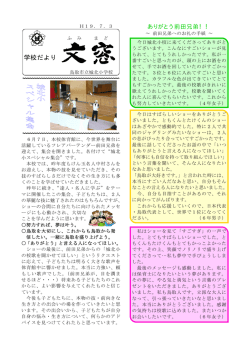 学校だより