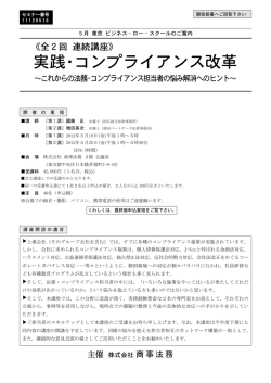実践･コンプライアンス改革 - 増田パートナーズ法律事務所
