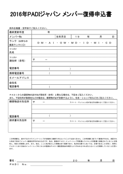 最終更新年度 年 メンバーNo. 生年月日 19 年 月 日 D M ・ A I