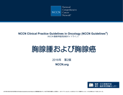 NCCN Guidelines Version 2.2016