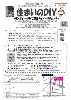 ～ワンポイントDIYで部屋のイメージチェンジ～