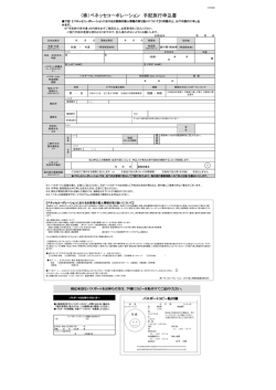 （株）ベネッセコーポレーション 手配旅行申込書