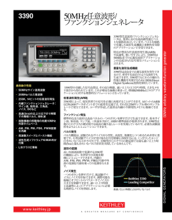 3390 50MHz 任意波形/ファンクションジェネレータ