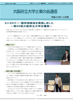 平成25年12月号 - 大阪府立大学士業の会