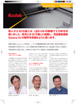 LED-UV印刷機で3万枚を印 刷しました。 - コダック