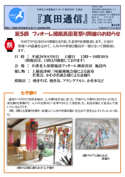 真田通信 - 医療法人社団湘風会グループ公式ホームページ