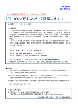 第29回港友研究会開催のお知らせ - 一般財団法人みなと総合研究財団