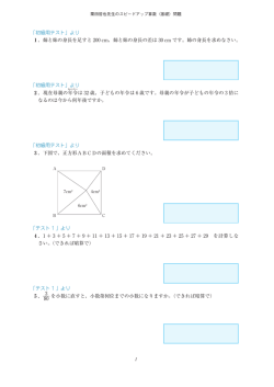1 「初級用テスト」より 1 ．姉と妹の身長を足すと 200 cm、姉と妹の身長の