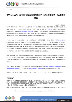 「AWS Direct Connect」大阪アクセスポイントへの接続