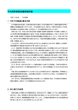 千代田町財政危機突破計画 千代田町財政危機突破計画