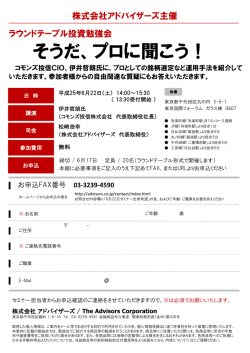 そうだ、プロに聞こう！ - 株式会社アドバイザーズ