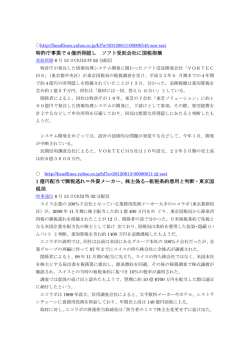 特許庁事業で4億所得隠し ソフト受託会社に国税指摘 (2012 年 6 月 13