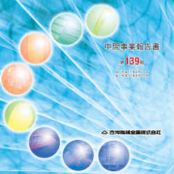 第139期 中間報告書 (PDF：300KB)