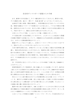 奈良県ダンススポーツ連盟からの手紙