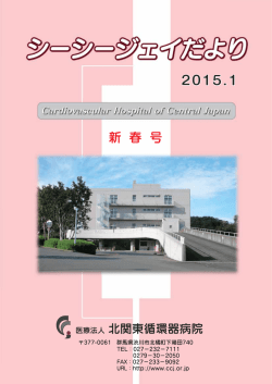 2015/1/27 - 北関東循環器病院