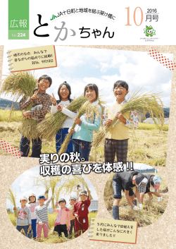 2016年10月号(PDF:2.66MB)