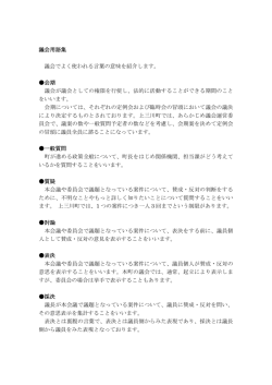 用語集 - 上三川町